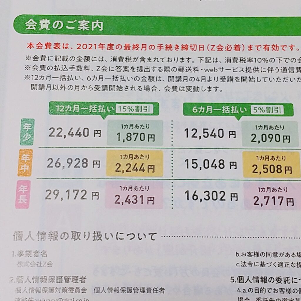 Z会幼児コースの料金