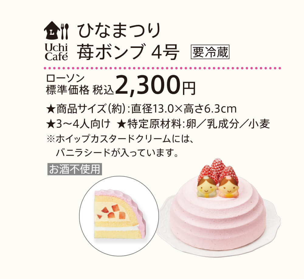 ローソンひなまつりケーキ